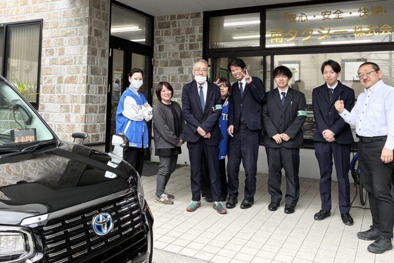 南タクシー 株式会社 様